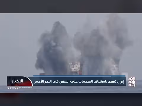 إيران تهدد باستئناف الهجمات على السفن