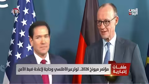 مؤتمر ميونخ 2026: توترات عبر الأطلسي ودعوة أمريكية لإعادة ضبط الأمن