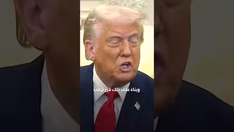 ترمب يعلن معاقبة كوريا الجنوبية بمضاعفة الرسوم الجمركية