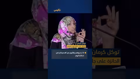 توكل كرمان: التعليم أساس النمو الإنساني ومواجهة التقليل من الشأن