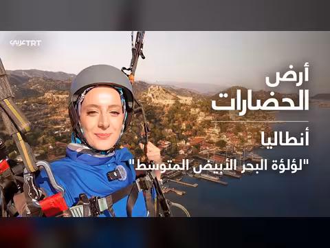 أنطاليا التركية.. من شواطئ البحر الأبيض المتوسط إلى باتارا التاريخية