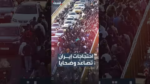 إيران: 5 قتلى في احتجاجات وهجمات على مبانٍ حكومية ومصارف