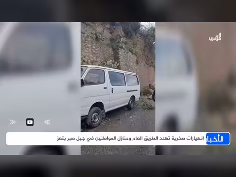 انهيارات صخرية تهدد الطريق العام ومنازل في جبل صبر