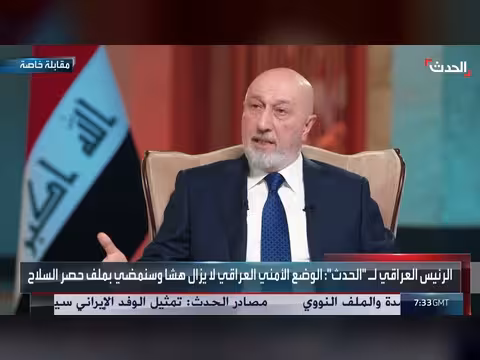 الرئيس العراقي: الوضع الأمني هش وسنمضي بحصر السلاح