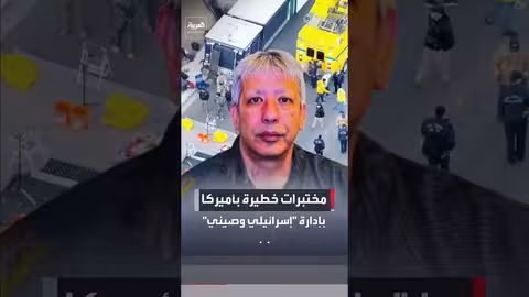 مختبر بيولوجي سري في لاس فيغاس يربط بين مواطنين إسرائيلي وصيني