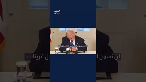 ترمب: سنضم جرينلاند باللين أو بالشدة
