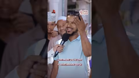 عرض زواج مغري: 2 مليون ريال مقابل الزواج على زوجة!