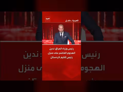 رئيس الوزراء العراقي يندد بهجوم منزل رئيس إقليم كردستان