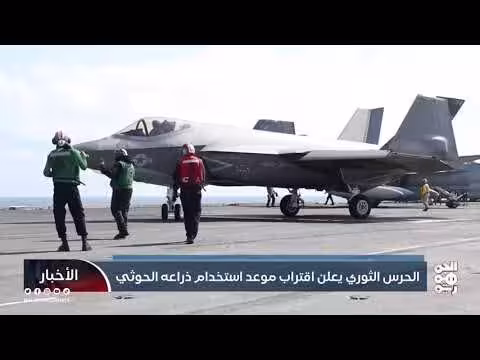 الحرس الثوري الإيراني يهدد بتحريك ذراعه الحوثي في اليمن