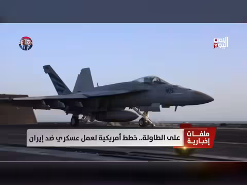 خطط أمريكية لعمل عسكري ضد إيران