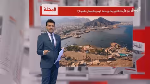 أبرز الأزمات في اليمن والصومال والسودان