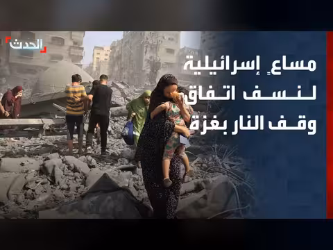 إسرائيل تسعى لنسف اتفاق وقف النار في غزة