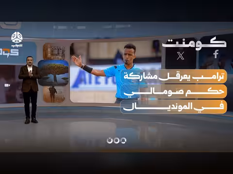 منع حكم صومالي من دخول أمريكا