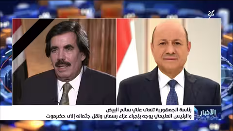 الرئاسة اليمنية تنعى علي سالم البيض
