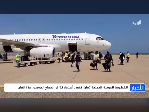 جدل واستياء بعد تحديد سعر تذاكر اليمنية