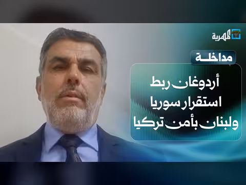 د. إدريس ربوح: أردوغان يربط استقرار سوريا ولبنان بالأمن التركي