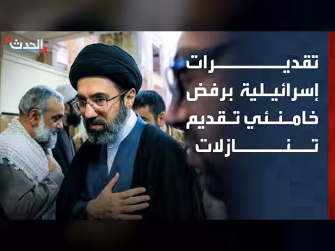 تقديرات إسرائيلية برفض خامنئي التنازلات