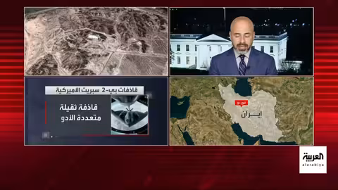 ضربة أمريكية لإيران... ردود فعل متباينة وتحذيرات من حرب