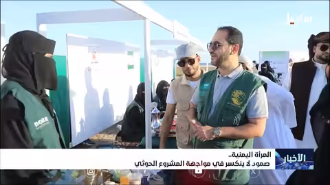 صمود المرأة اليمنية: تمكين اقتصادي لمواجهة التحديات