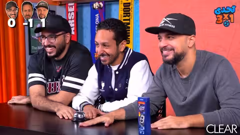 تحدي 3x1 الموسم الثالث: عمر خالد ورامز في حلقة ساخنة!