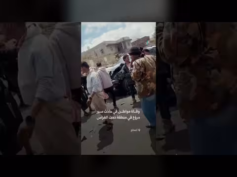 وفاة مواطن بحادث سير مروّع في الضالع