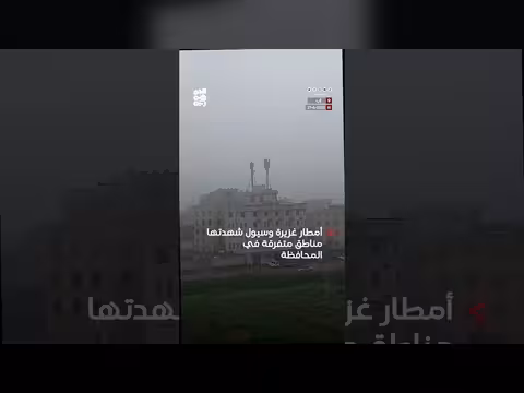 أمطار غزيرة وسيول في محافظة إب