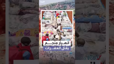 مقتل 227 في انهيار منجم كولتان الكونغو