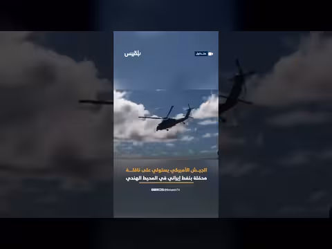 مشاهد متداولة لاستيلاء الجيش الأميركي