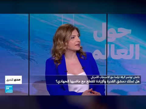 سوريا: هجوم داعش بالرقة مع الانسحاب الأمريكي وتساؤلات حول قدرة دمشق