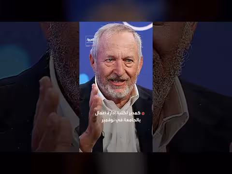 استقالة لاري سامرز من هارفارد على خلفية ملفات إبستين