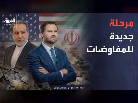 مفاوضات فنية بين إيران وأمريكا في سويسرا