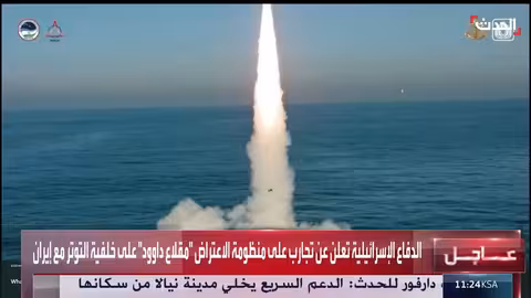 إسرائيل تجري تجارب على منظومة الاعتراض الصاروخي "مقلاع داوود"