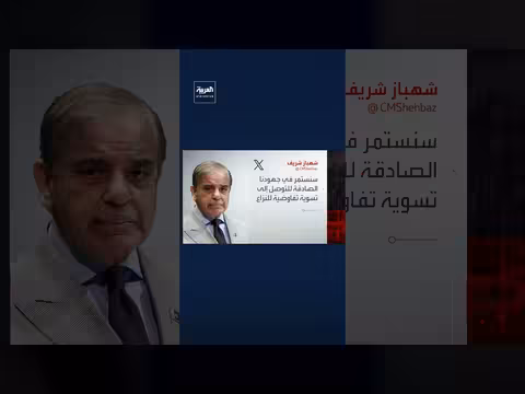 باكستان تشكر أميركا على تمديد وقف النار مع إيران