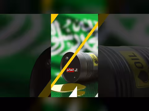 رأس تنورة: أهمية الموقع المحوري في سوق النفط العالمية