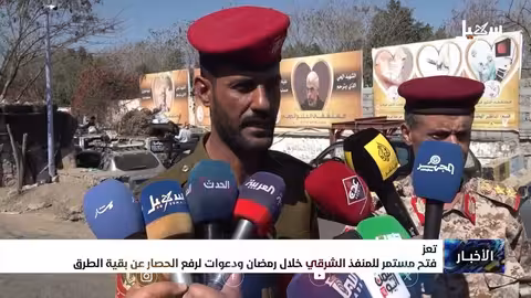 تعز: استمرار فتح المنفذ الشرقي في رمضان ودعوات لرفع الحصار