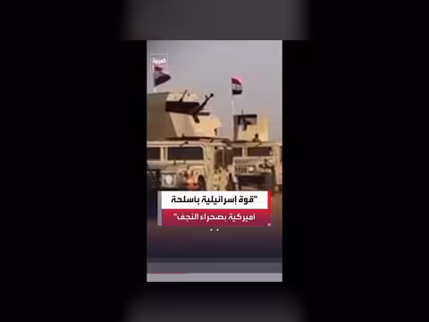 مسؤول عراقي: قوة إسرائيلية نفذت إنزالاً في بادية النجف