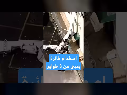 اصطدام طائرة بمبنى في البرازيل