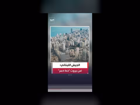 اتفاق إطاري بين لبنان وإسرائيل برعاية أميركية