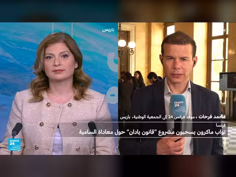 سحب مشروع قانون يادان لمكافحة معاداة السامية