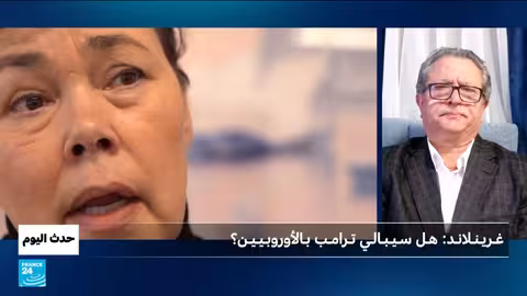 فشل مباحثات غرينلاند: هل سيبالي ترامب بالأوروبيين؟