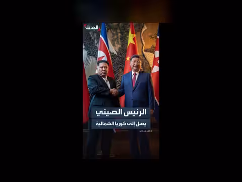 الزيارة الصينية الأولى إلى كوريا الشمالية منذ 7 سنوات