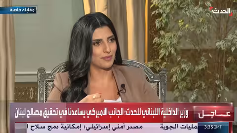 لبنان: حصر السلاح والوضع الأمني في ظل التوترات السياسية