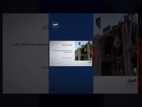 مسؤول إيراني: مضيق هرمز لن يُفتح مقابل وقف مؤقت للنار