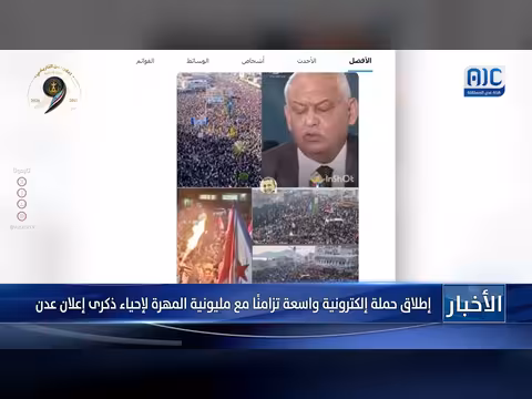 إطلاق حملة إلكترونية لإحياء ذكرى إعلان عدن
