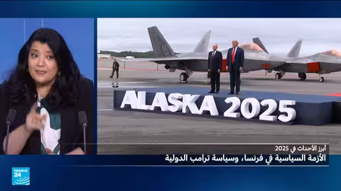 2025: عام عدم الاستقرار السياسي في فرنسا وعودة ترامب