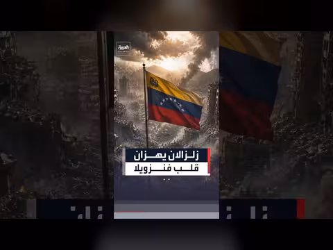زلزالان مدمران تهز فنزويلا