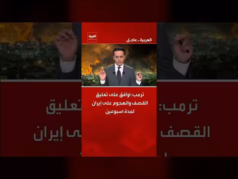 ترمب يوافق على تعليق القصف على إيران