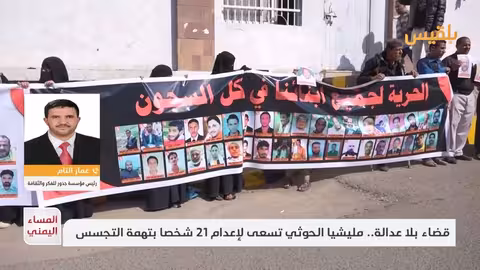 عمار التام: محاكم الحوثي تفتيشية وليست قضائية