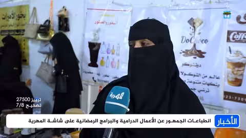 المهرية في رمضان: برامج مسلسلات وثقافة تجذب المشاهدين