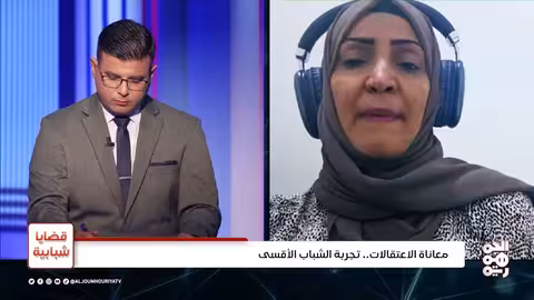 اليمن: الاعتقالات الحوثية تستهدف الشباب... انتهاكات مستمرة